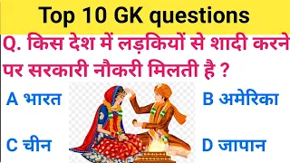 Gk Questions || GK in Hindi|| Gk Questions and Answers || NK GK STUDY||