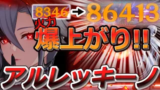 【原神】〇〇するだけでこんなに変わる!?新キャラクターアルレッキーノの火力がヤバすぎたwww【げんしん】【ゆっくり実況】【アルレッキーノ】【召使】