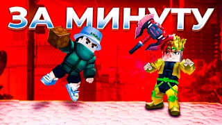 ОТ ЗЕМЛИ ДО НЕКРО ТОПОРА ЗА МИНУТУ В СКАЙ БЛОК | Blockman Go