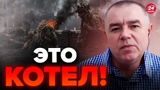 🔥СВИТАН: Россияне готовят БЕГСТВО! ВСУ ВПЛОТНУЮ подходят к ВАЖНОЙ ТОЧКЕ / Смотрим на КАРТЕ