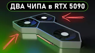 RTX 5090 - ЭТО БУДЕТ ПИ...ЕЦ МОЩНО!!!