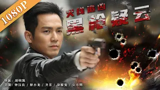 Gun Mystery | New movie 2021 | Chinese Movie ENG