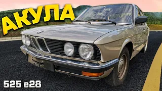 BMW 525 e28 с надеждой на "жизнь"