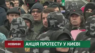 Акция протеста в Киеве