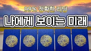 당신에게 보이는 6월의 미래 정확히 알려드립니다.