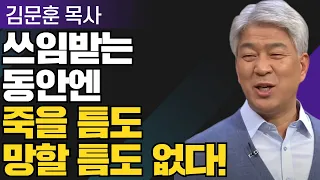 수산궁의 눈물 1부 l 포도원교회 김문훈 목사 l 밀레니엄 특강_성경 속 영웅