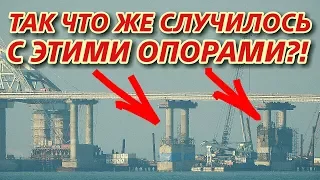 Крымский мост! Так что же случилось с АВТОМОБИЛЬНЫМИ опорами 255,256 возле арки?ПОЧЕМУ ИХ УСИЛИВАЮТ