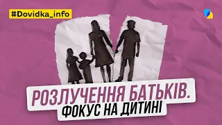 Як  повідомити дитині про розлучення? Поради психолога