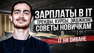 Вячеслав Белый. Оффер на 15000$, Вход в  АйТИ, Преподавание, Ответы на частые вопросы.