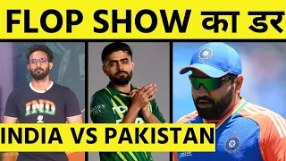 INDIA VS PAKISTAN से पहले डर का माहौल, ICC की TENSION क्यों बढ़ी? T20WC का मज़ाक, उठ रहे हैं सवाल