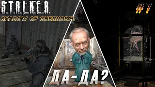 ОПЯТЬ СУЕТУ НАВЕСТИ ОХОТА. STALKER SHADOW OF CHERNOBYL #7.