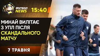 УАФ може покарати Минай, Емері - рекордсмен Ліги Європи / Футбол NEWS від 07.05.21