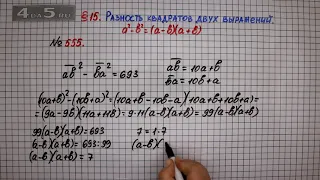 Упражнение № 555 – ГДЗ Алгебра 7 класс – Мерзляк А.Г., Полонский В.Б., Якир М.С.