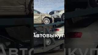 Автовыкуп,срочно и в любом состоянии!Инстаграм!