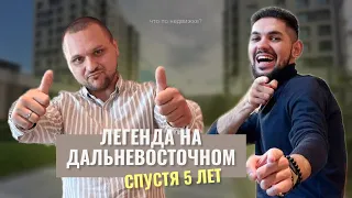 ЖК Легенда Дальневосточный спустя 5 лет! Большевиков | Что по недвижке?