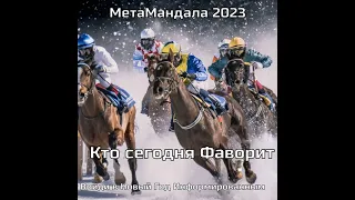 МетаМандала 2023