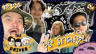 [EN] The Driver EP.131 - อุล ภาคภูมิ