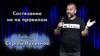 Состязание не по правилам / Сергей Лукьянов / церковь «Дом Божий» г. Мытищи / 31.07.2022