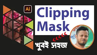 Clipping Mask-illustrator Bangla tutorial (Graphic Design Bangla) masking in illustrator cc-2021