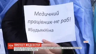 Протест у білих халатах: у Львові понад 200 медсестер вийшли на акцію "Будь як Ніна"