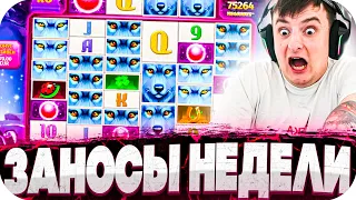 СЛОВИЛ 3 РЕТРИГЕРА В Lady Wolf Moon Megaways! ЗАНОСЫ НЕДЕЛИ! ВЫИГРАЛ 1 000 000!