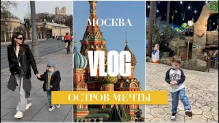 VLOG #2 // Москва, Остров мечты, обзор парка