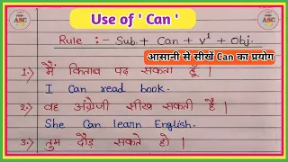use of Can | Can ka pryog | Can का प्रयोग का नियम | जानिए Can का use | affirmative sentence