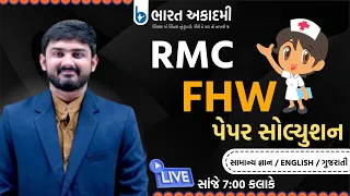 rmc fhw paper solution 2023 ||  rmc paper solution 2023 || Hiren Bharwad || bharat academy