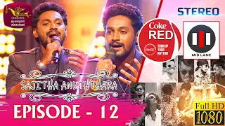 Coke Red | Featured by Sajitha Anuththara | 2021-07-03 | Rupavahini Musical