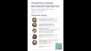 Початок сезону  Весняний обробіток. Дозапилення фундуку