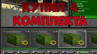 ВЕРНУЛСЯ в 2015 ГОД КУПИЛ 4 КОМПЛЕКТА | ТАНКИ ОНЛАЙН