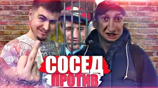 КАК СОСЕД ПЫТАЛСЯ МЕНЯ ПОСАДИТЬ ! (История из жизни) [РОСТЯН]