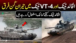 Major Difference Between Al-Khalid Tank & VT-4 Tank