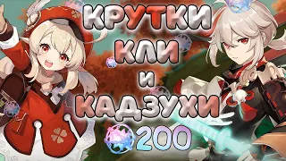 МОЛИМСЯ АРХОНТАМ НА КАДЗУХУ И КЛИ... ♥ КРУТКИ GENSHIN IMPACT 2.8