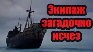 Весь экипаж загадочно исчез. Торговое судно MV Joyita. Короткие истории на ночь. Выпуск № 32