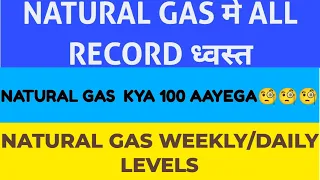 NATURAL GAS 100? 🥶🥶🥶don't miss jackpot