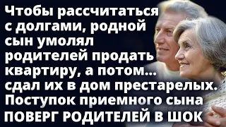 Родной сын уговорил родителей продать квартиру, а потом сдал их в дом престарелых Любовные истории