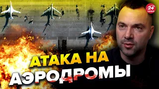 🔥🔥 УДАРЫ беспилотников Украины по РФ? / АРЕСТОВИЧ раскрыл подробности @arestovych