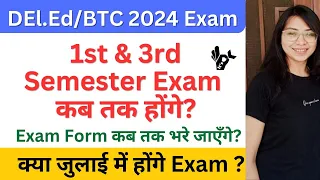 UP DElEd 1st & 3rd Semester Exam 2024/Deled First Semester Exam Date/Deled 3rd Semester Exam 2024