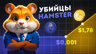 УСПЕЙ! КОНКУРЕНТЫ Hamster Kombat - КАК ЗАРАБОТАТЬ на ТАПАЛКАХ в Telegram?