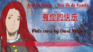 Joanna Wang - 有你的快樂 (You Ni De kuai Le)  Male Cover By David Volpini
