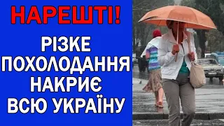 ПОГОДА В УКРАЇНІ НА 3 ДНІ : ПОГОДА НА 2 - 4 ВЕРЕСНЯ