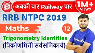 12:30 PM - RRB NTPC 2019 | Maths by Sahil Sir | Trigonometry (त्रिकोणमिती सर्वसमिकाये)