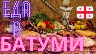 Рестораны Батуми | Рыбный Рынок Батуми | Retro Cafe