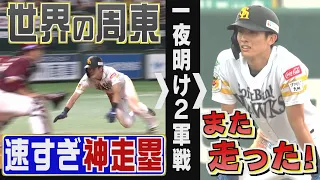 ホークスNEWS★どこにいても走っている男（2023/6/29.OA）｜テレビ西日本