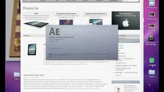 Запуск программ в Mac OS X 10.6. Работа с Dock (2/44)