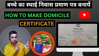 How To Apply Domicile Certificate Online UTTARAKHAND बच्चे का स्थाई निवास कैसे बनाये