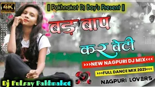 BAD BAAP KAR BETI || NEW NAGPURI DJ REMIX SONG || SINGER NITESH KACHHAP || DJ FULSAY DJ ANUP KUNKURI