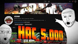 Нас 5.000 | РОЗЫГРЫШ 10.000 ГОЛДЫ | мажорный War Thunder