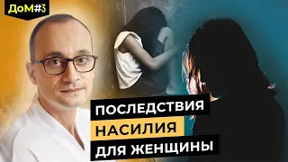 Как начать жить после сексуализированного насилия в детстве | Живая коуч-сессия | ДоМ #3